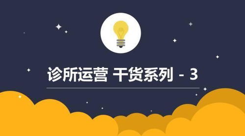 診所如何玩轉(zhuǎn)預(yù)約制 你的姿勢正確嗎？——兼談利用信息網(wǎng)絡(luò)經(jīng)營動漫產(chǎn)品的啟示
